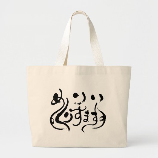 [Hiragana] vrolijk kerstfeest Grote Tote Bag (Voorkant)