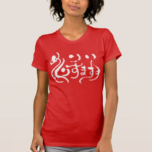 [Hiragana] vrolijk kerstfeest T-shirt