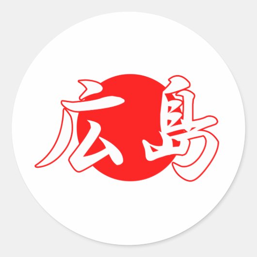 Hiroshima Flag Sticker (Voorkant)