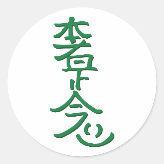 Hon Sha Ze Sho Nen Ronde Sticker (Voorkant)