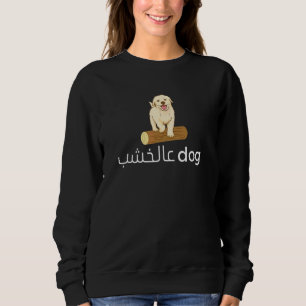 Hond Arabische citaat kalligrafie Arabische zegswi Trui