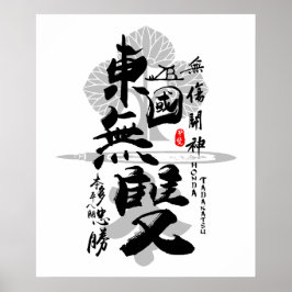 Honda Tadakatsu Warrior East Calligraphy Art Poster
