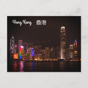 Hong Kong Victoria Harbour #1-2 Briefkaart