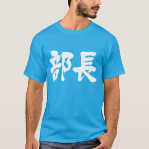 Hoofd van een afdeling (Kanji) T-shirt