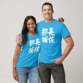 Hoofdassistent van een afdeling (Kanji) T-shirt (Unisex)