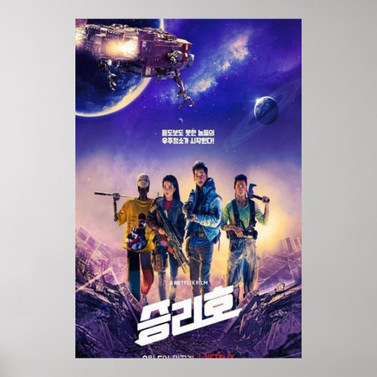 Hoogwaardige ruimtegers poster (Voorkant)