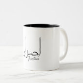 Hoop, inspirerende, minimalistische Arabische kall Tweekleurige Koffiemok (Voorkant rechts)