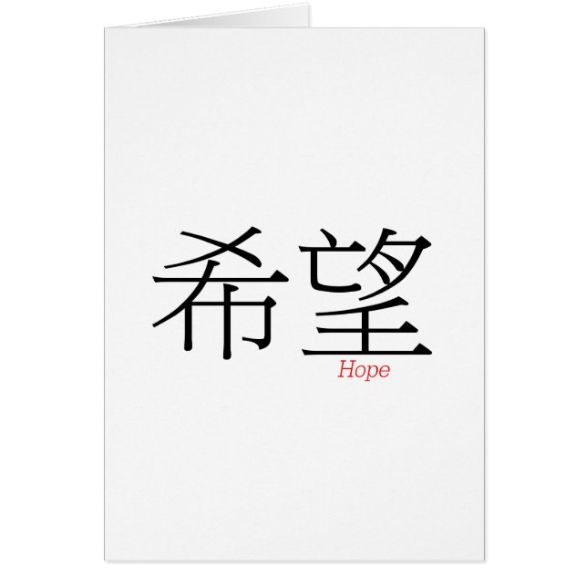 HOPE (xi'wang) en caractères chinois (Devant)