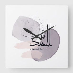 Horloge Carrée Alhamdulillah Calligraphie arabe - Élégant minimal