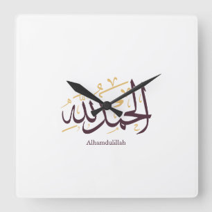 Horloge Carrée Alhamdulillah Calligraphie arabe - Élégant Thuluth