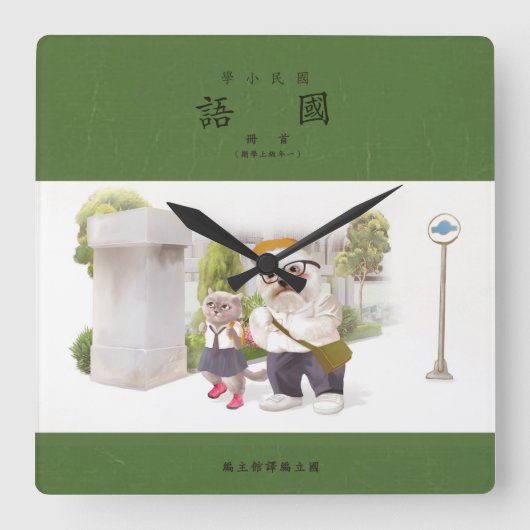 Horloge Carrée Back to school (Recto)