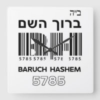Baruch Hashem A Béni. ב"ה ב ר ו ך ה ש Hébreu 