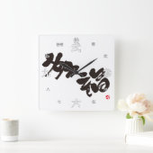 Horloge Carrée Bonheur 幸 福 (Maison)