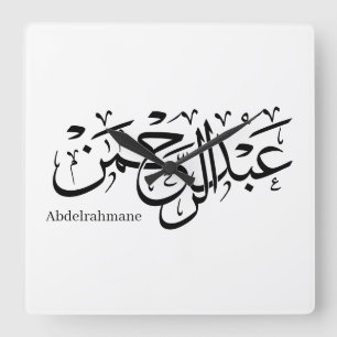 Horloge Carrée Calligraphie arabe - "Abdul Rahman" Nom Design dan