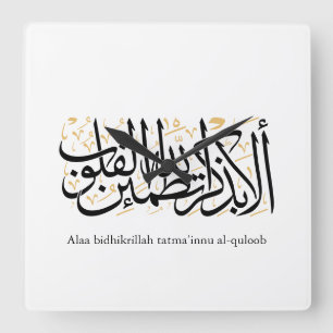 Horloge Carrée Calligraphie arabe Alaa Bidhikrillah – Art minimal