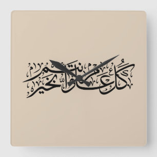 Horloge Carrée Calligraphie arabe Élégant cadeau de Ramadan et Ei