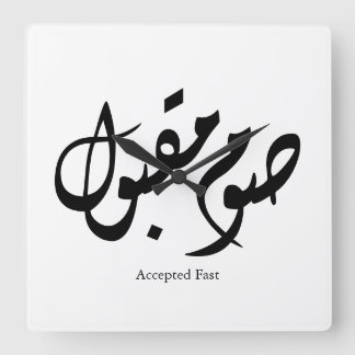 Horloge Carrée Calligraphie arabe élégante acceptée rapidement Ar