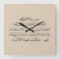 Calligraphie islamique de la sourate Al Fatiha | A
