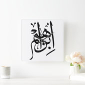Horloge Carrée Ibrahim Nom En Calligraphie Arabe (Maison)