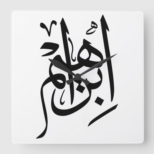 Horloge Carrée Ibrahim Nom En Calligraphie Arabe (Recto)