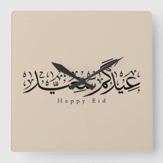 Horloge Carrée Joyeuse célébration de l'Aïd en calligraphie arabe