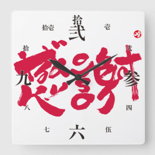 Horloge Carrée Merci tellement x 感 謝