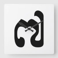 Numéro cambodgien 7 / Sept / ៧ (Pram Pi) Khmer