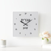 Horloge classique en hébreu (Maison)