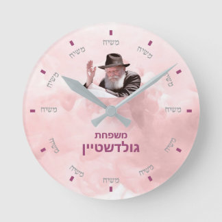 Horloge Moshiach personnalisée - 2