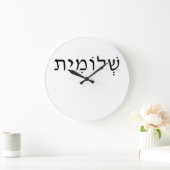 Horloge murale acrylique avec nom hébreu (Maison)