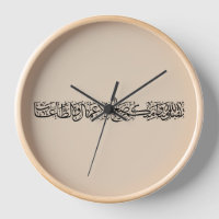 Œuvres Justes Acceptées - Art de Calligraphie Arab