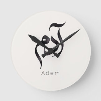 Horloge Ronde Adam in Arabic Calligraphy | Modern arabic Name