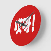 Horloge Ronde Aiya ! 哎 呀 ! Oh mon Dieu ! Hanzi (Angle)