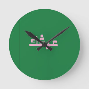 Horloge Ronde Aychek Tunisie    Merci Rétro Arabe 