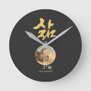 Horloge Ronde Calligraphie coréenne Lune