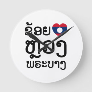 Horloge Ronde I coeur (amour) Luang Prabang, manuscrit de langue