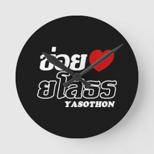 Horloge Ronde I coeur (amour) Yasothon, Isan, Thaïlande