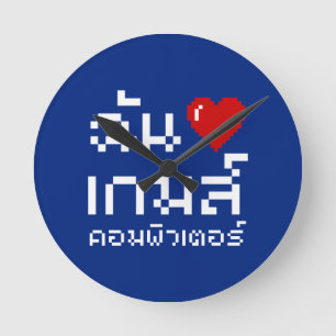Horloge Ronde I Heart (Amour) Jeux d'ordinateurs ♦ Langue thaïe
