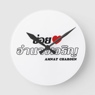 Horloge Ronde I Heart (Love) Amnat Charoen, Isan, Thaïlande