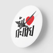 Horloge Ronde I Heart (Love) Kathoey (Ladyboy) // Langue thaï (Angle)