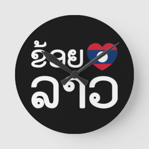 Horloge Ronde I Heart (Love) Lao ~ Khoy Huk Lao (Laos)