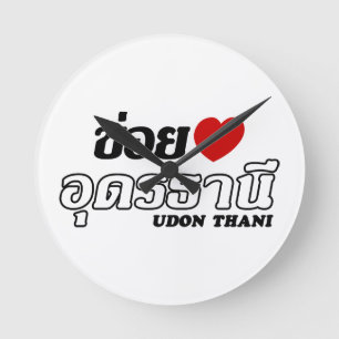 Horloge Ronde J'aime Udon Thani, Isan, Thaïlande