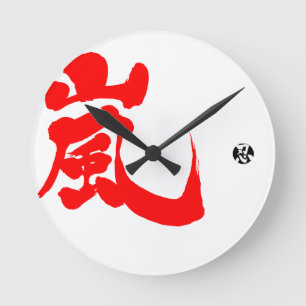 Horloge Ronde [Kanji] Arashi (lettre rouge)