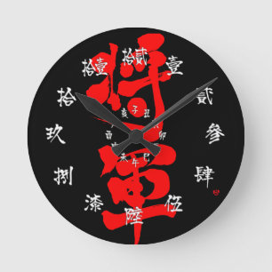 Horloge Ronde [Kanji] Shogun comme une lettre classique et des c