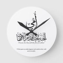 Ma mère en calligraphie arabe. أمي