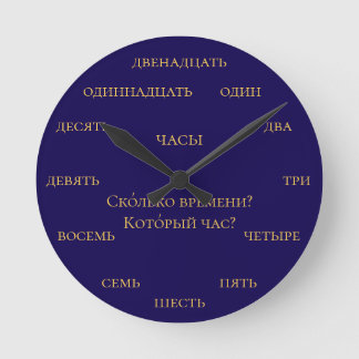 Horloge Ronde Nombres russes - Apprendre le russe - Marine et ja