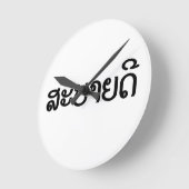 Horloge Ronde Sabaidee ♦ Bonjour en Lao / Laos / Laotien Script (Angle)