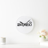 Horloge Ronde Sabaidee ♦ Bonjour en Lao / Laos / Laotien Script (Maison)