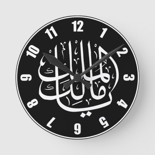 Horloge Ronde Ya Malik ul Mulk Arabe islamique (Recto)