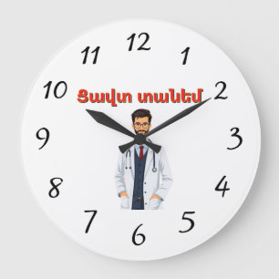 Horloge Tzavut Danem (Ցավտ տանեմ)